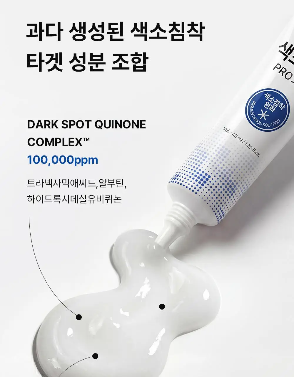 [단독기획] 동아제약 색소침착 프로 크림제 40ml 기획(+5ml*2) 상세페이지 16